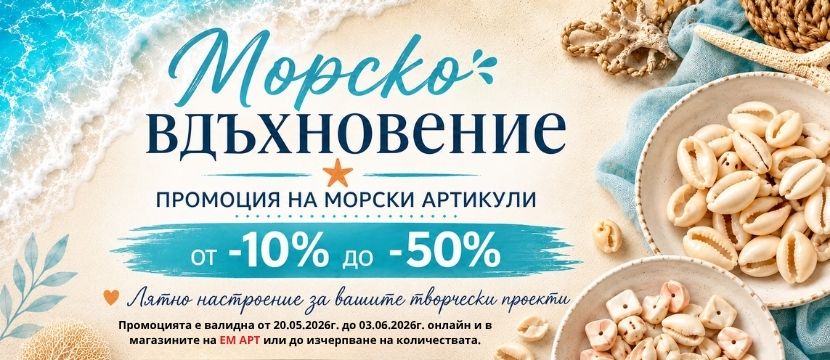 Промоции