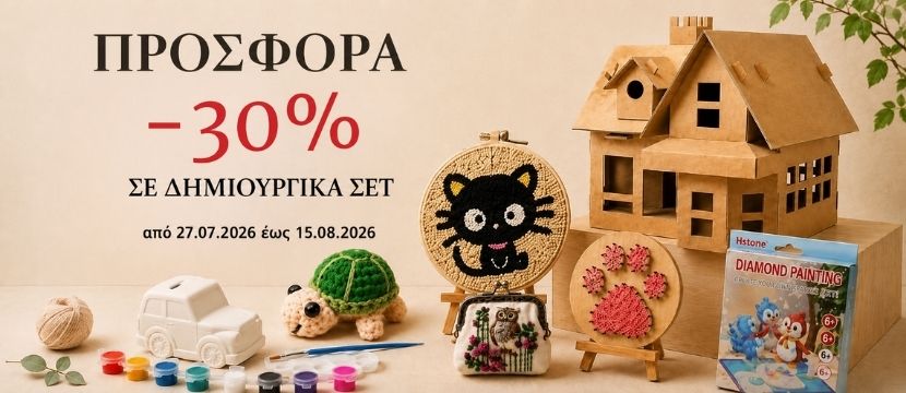 Προσφορές  Σετ DIY