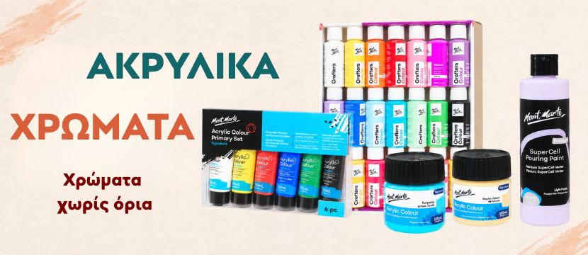 Ακρυλικά χρώματα