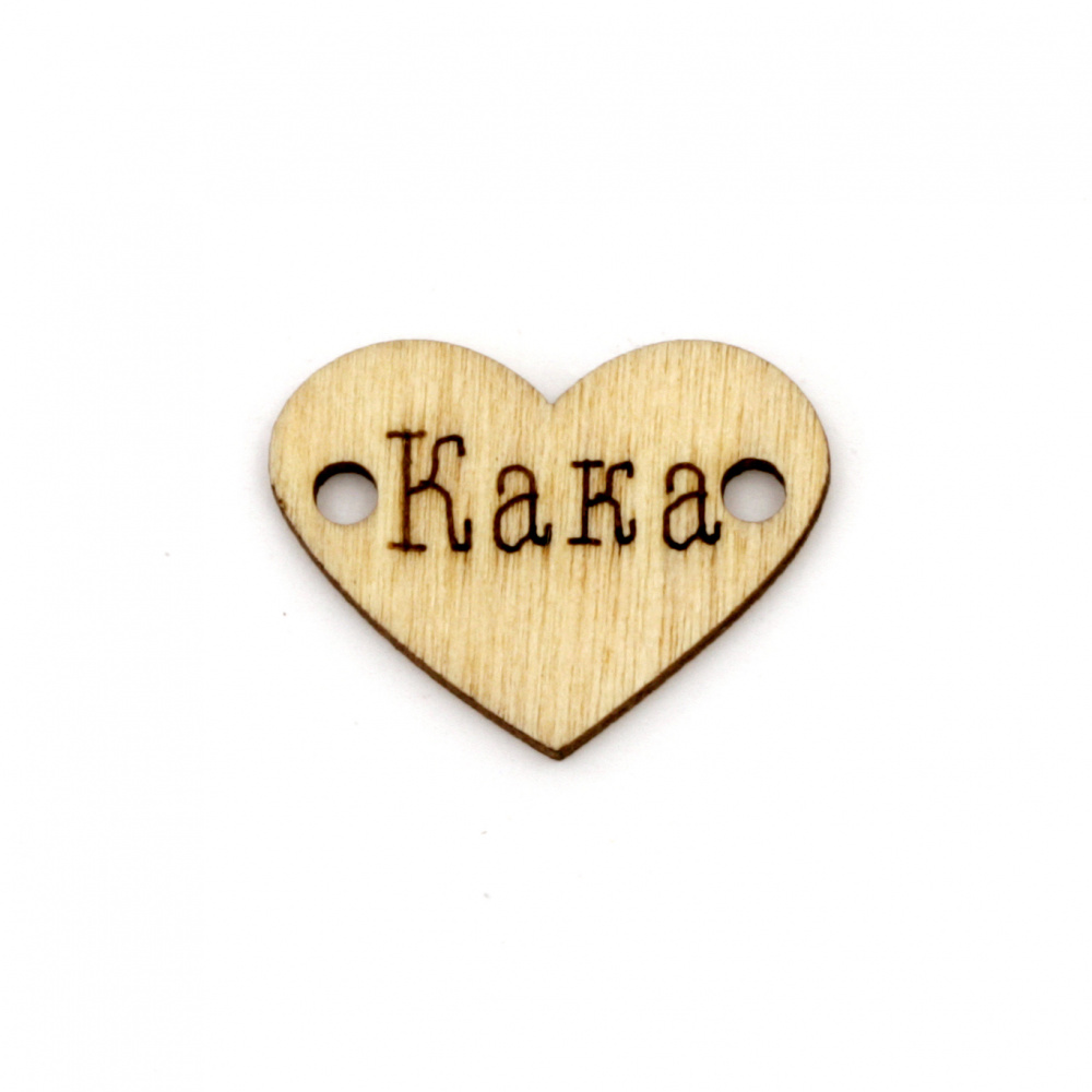 Natural Wooden Heart with Inscription, Connecting Element, 20x25x2 mm, Hole: 2 mm -10 pieces