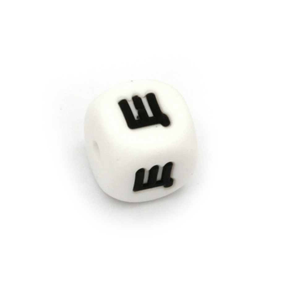 Silicone Beads with letter Щ, cube, white, 12x12 mm, hole size 2.5 mm -1 pc