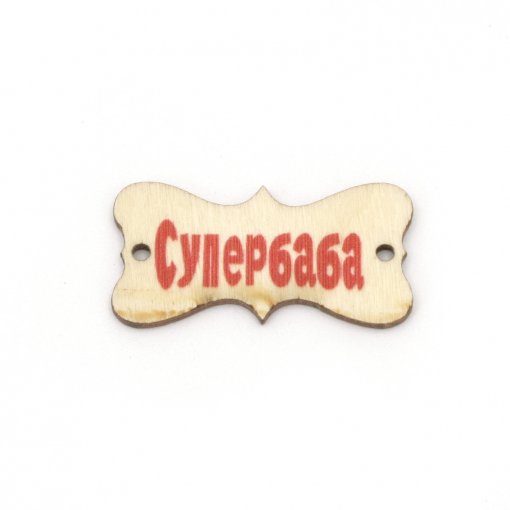 Wooden tile connector for jewelry making 38x19x2 mm hole 2 mm with inscription 'Super granmother" - 10 pieces