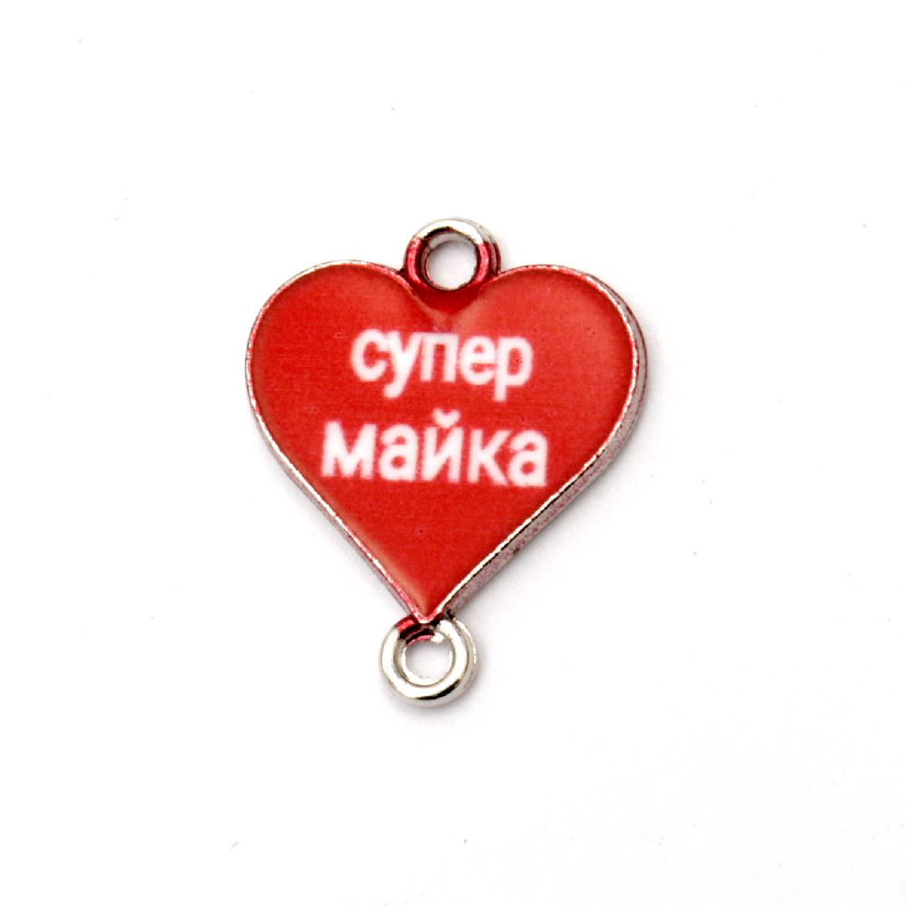 Connecting metal element, red heart tile with label "Super mother" 20x16 mm color silver - 2 pieces