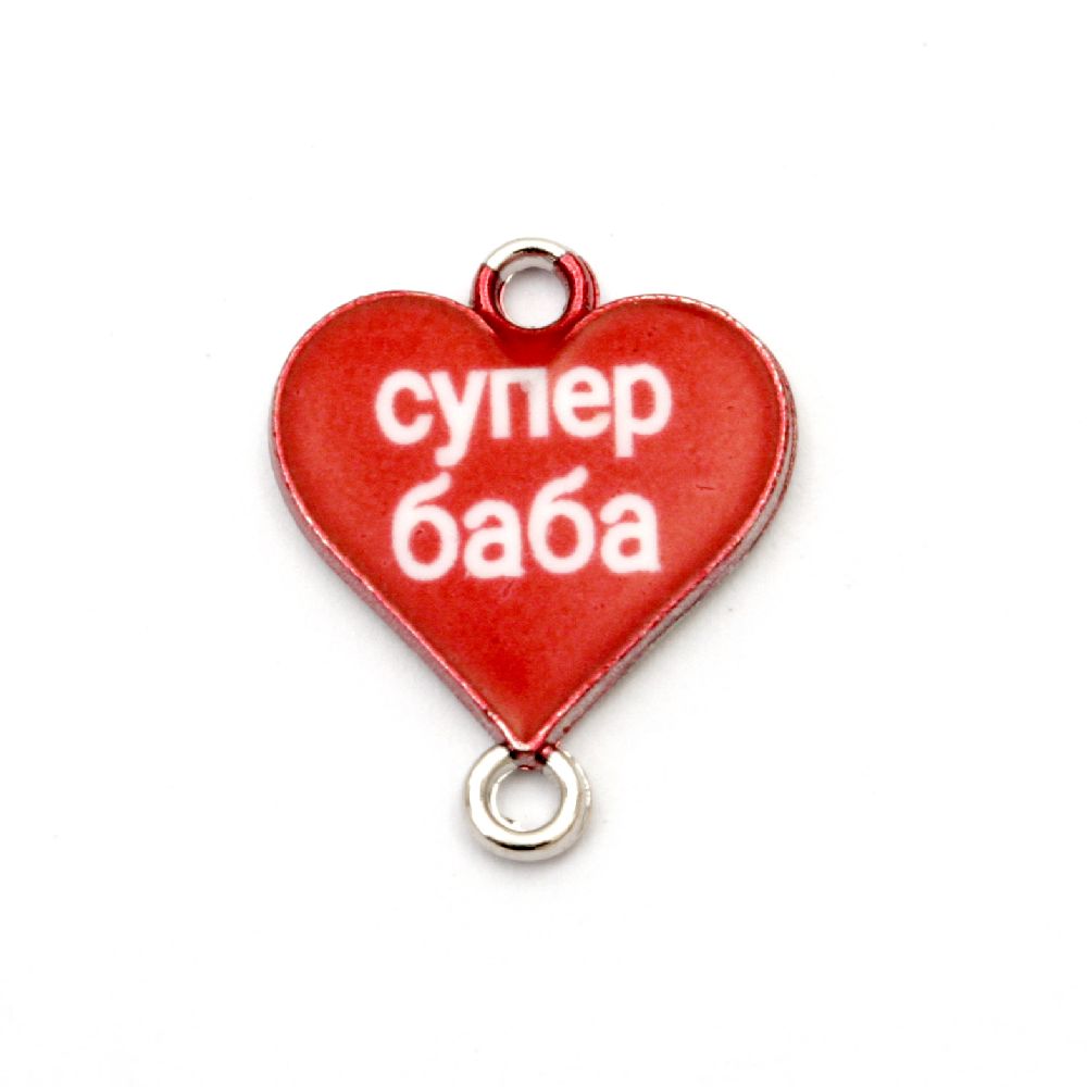 Connecting metal element, red heart tile with inscription "Super grandma" 20x16 mm color silver - 2 pieces