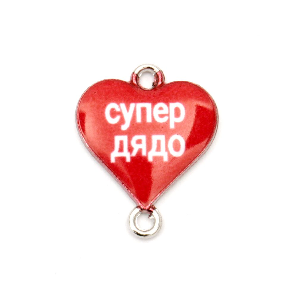 Connecting metal element, red heart tile with lettering "Super grandfather" 20x16 mm color silver - 2 pieces