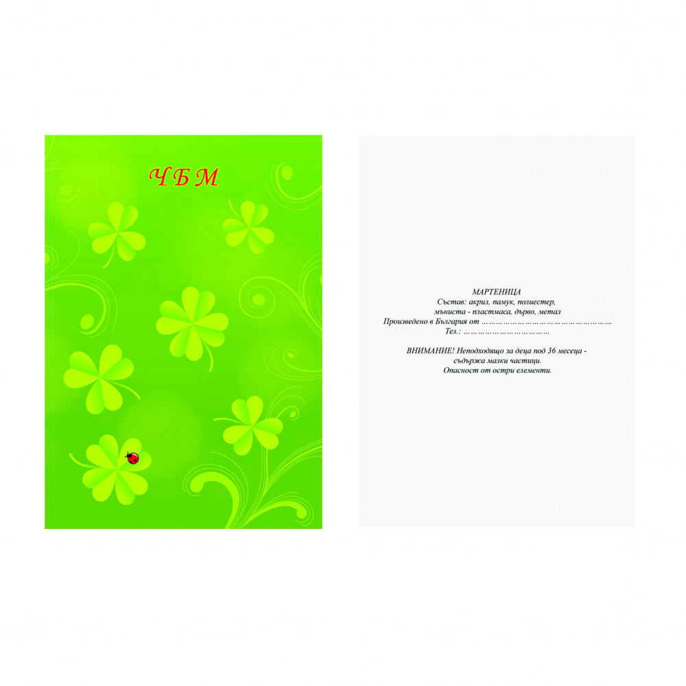 Καρτελάκι  από χαρτόνι  με επιγραφή για μαρτάκια 7/10 cm γυαλιστερό χρώμα πράσινο  - 100 τεμάχια
