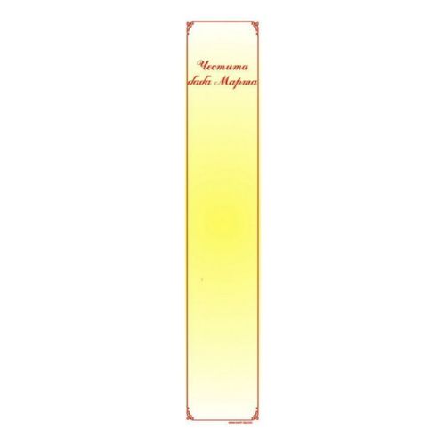 Suport de carton 5/23 cm galbene cu inscripție - 250 bucăți