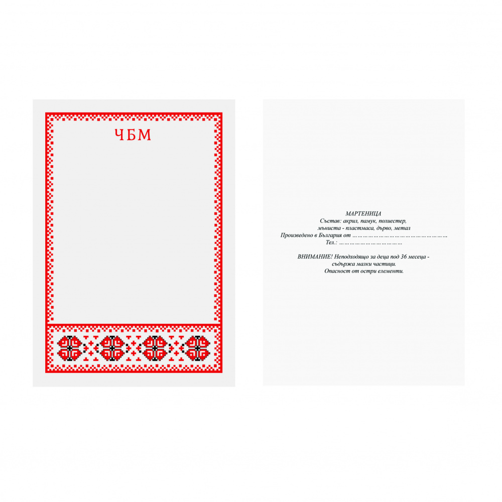 Καρτελάκι  από χαρτόνι  με επιγραφή για μαρτάκια  7/10 cm γυαλιστερό χρώμα άσπρο κόκκινο   - 100 τεμάχια