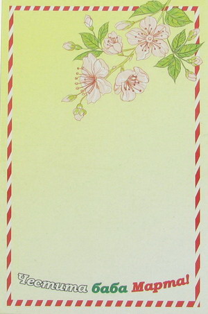 Καρτελάκι από  Χαρτόνι με επιγραφή για μαρτάκια 8/12 cm  - 100 τεμάχια