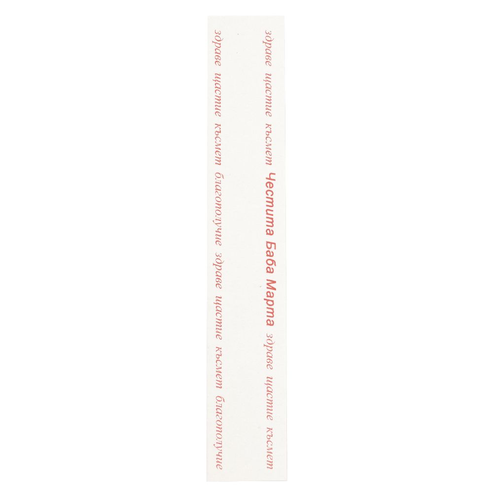Suporturi din carton 3/15 cm alb cu inscripție - 100 bucăți