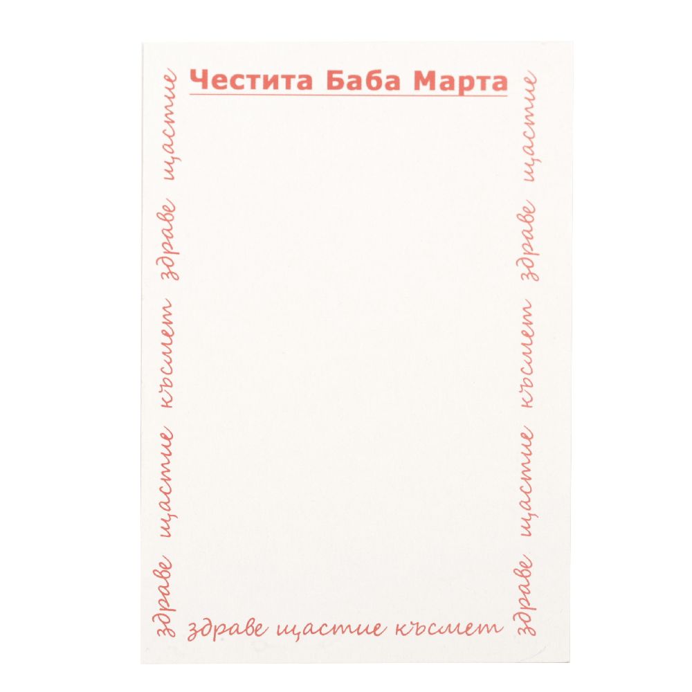 Καρτελάκι από  Χαρτόνι με επιγραφή για μαρτάκια 8/12 cm λευκό  - 100 τεμάχια