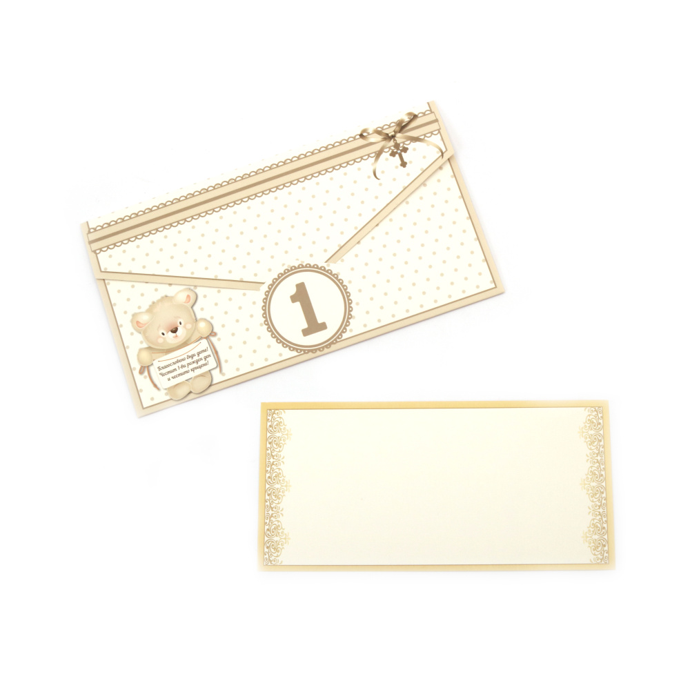 Plic pentru bani 10x18 cm 1 an - 1 bucata