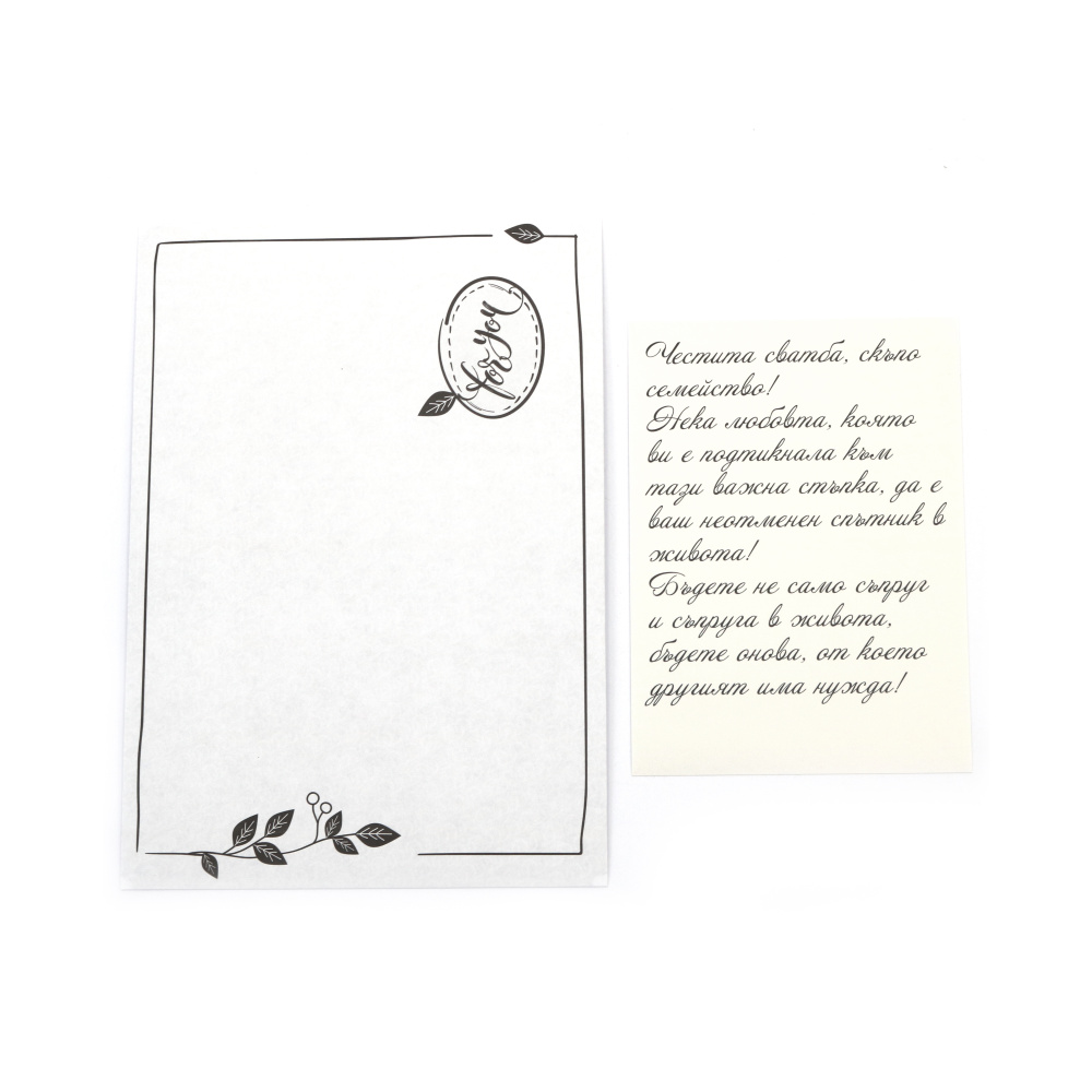 Картичка крафт картон 15.5x10.5 см с плик младоженци Честито -1 брой