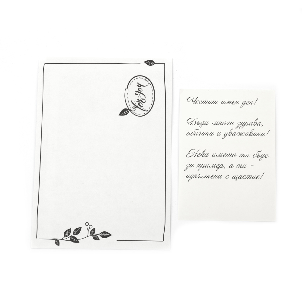 Card carton kraft 15,5x10,5 cm cu plic Happy Name Day - 1 bucată