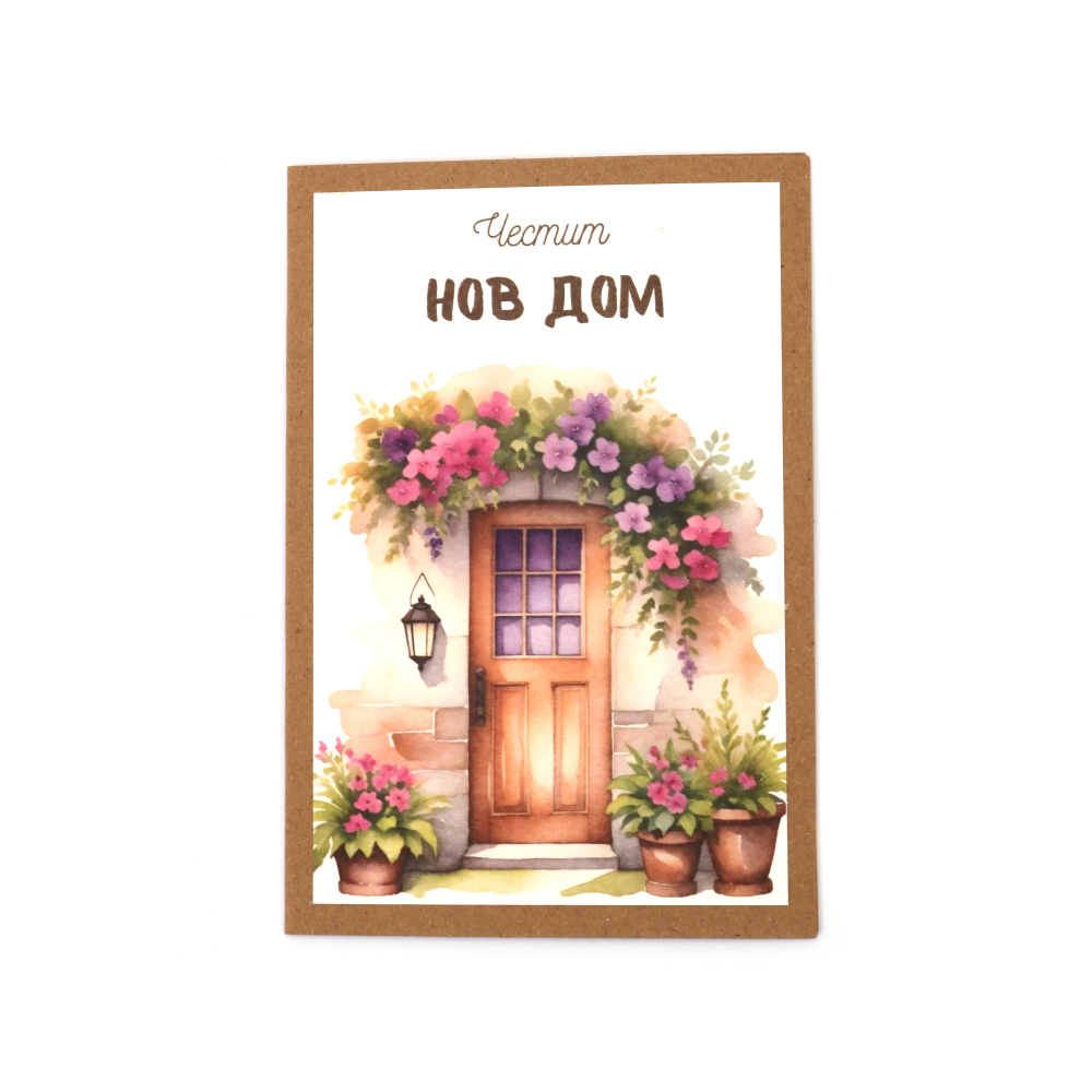 Card carton kraft 15,5x10,5 cm cu plic New Home - 1 bucată