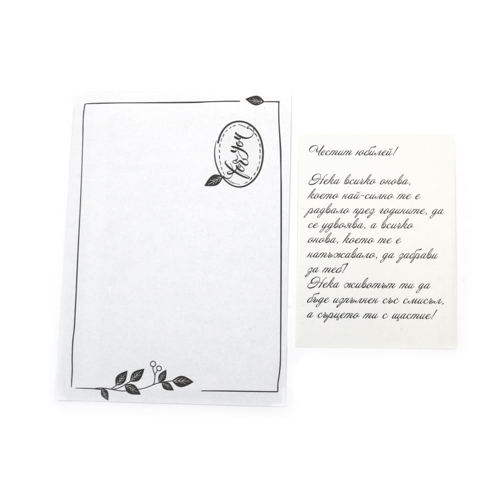 Картичка крафт картон 15.5x10.5 см с плик Честит юбилей -1 брой