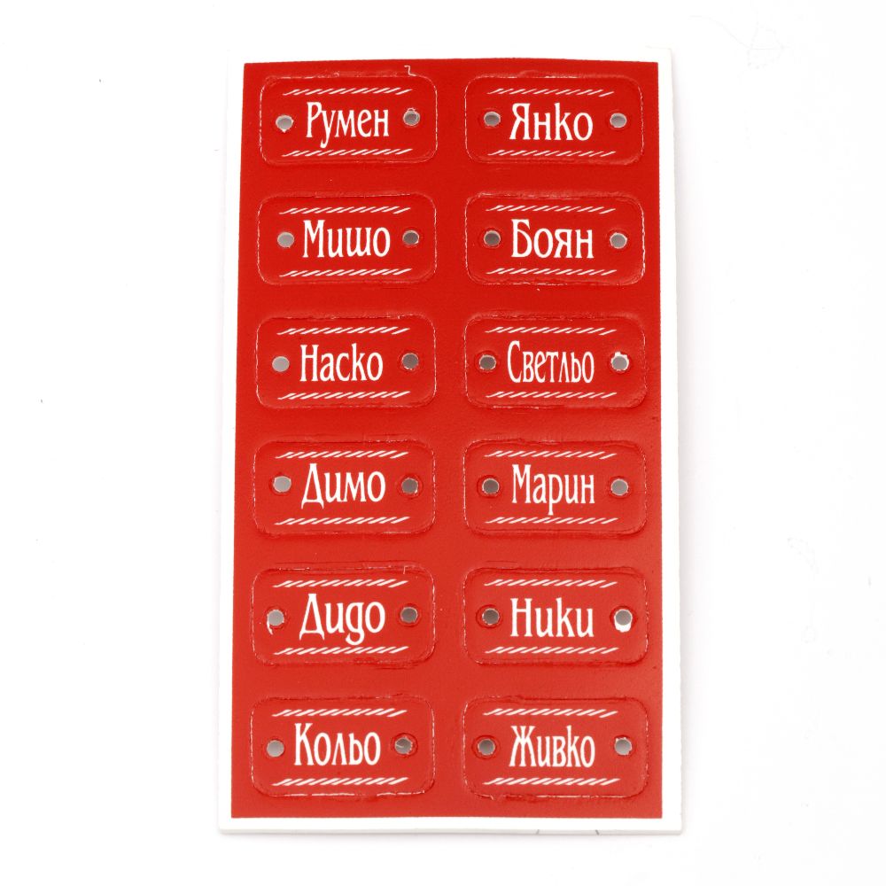 Acrylic connecting tile with inscription male names 32x18 mm hole 3 mm red - 12 pieces
