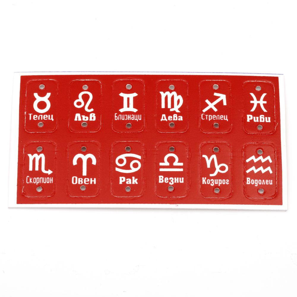 Connecting tile with zodiac signs 32x18 mm hole 3 mm red - 12 pieces