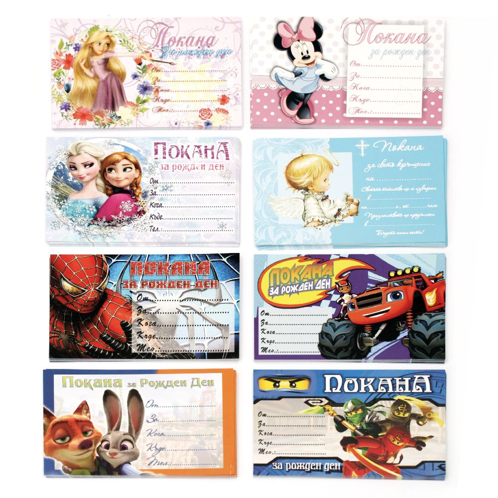 Birthday invitations cards 75x115 mm mixed -10 pieces
