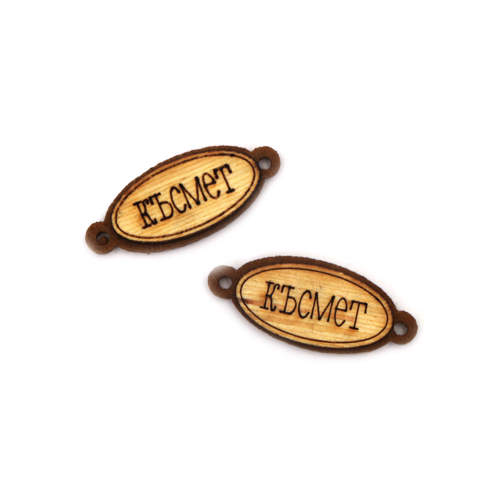Wood and felt connecting element with inscription "GOOD LUCK" 40x17x2 mm hole 3 mm - 10 pieces