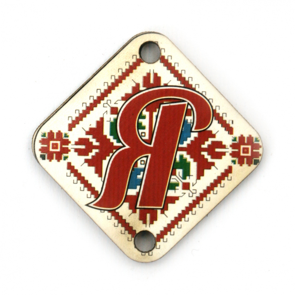 Plywood Connecting Element with Shevitsa Pattern and Letter "Я", 30x2 mm with 2.5 mm Hole - Set of 5 Pieces