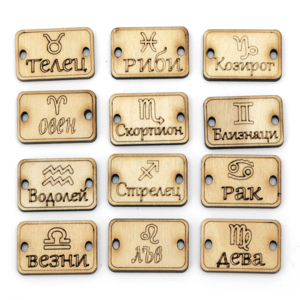Wooden Figurine tile with Zodiac Signs 30x20x3 mm hole 3x2 mm - 12 pieces