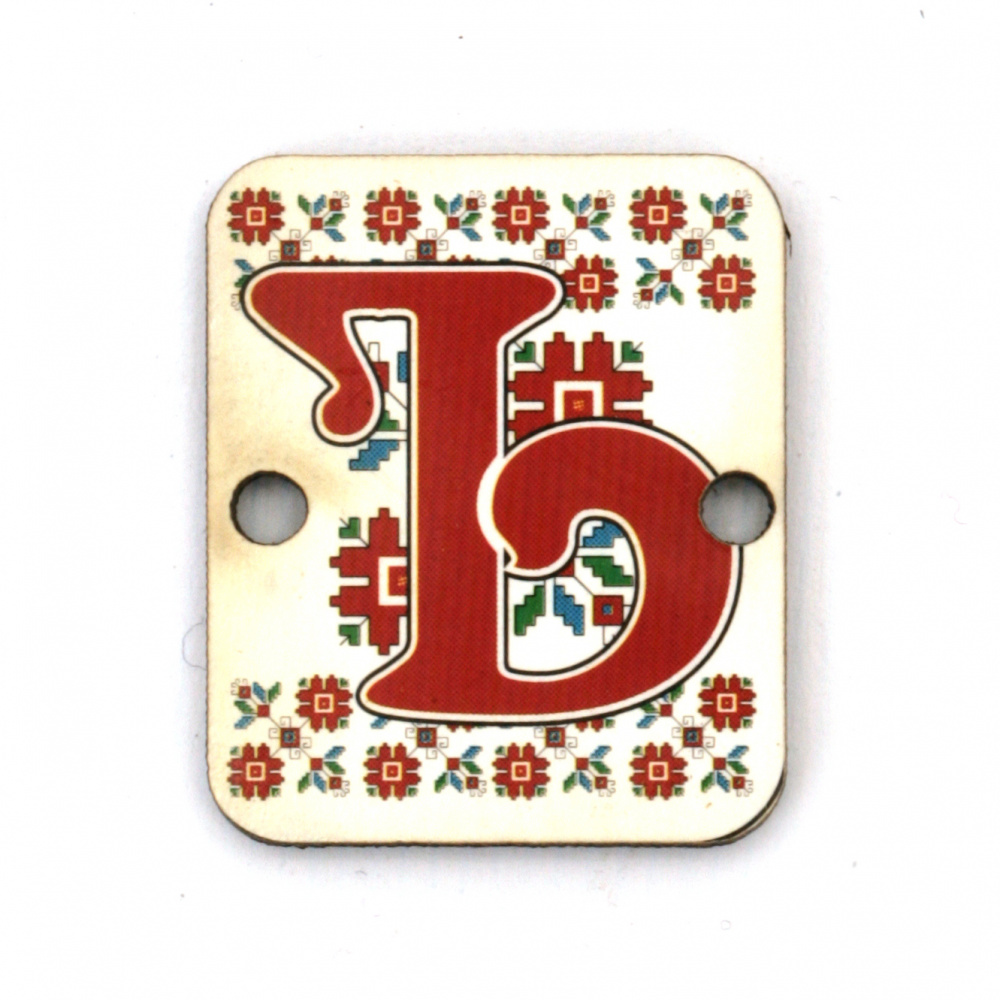 Plywood Connecting Element with the Shevitsa pattern and the letter "Ъ", 20x25x2 mm with a hole of 2.5 mm - set of 5 pieces