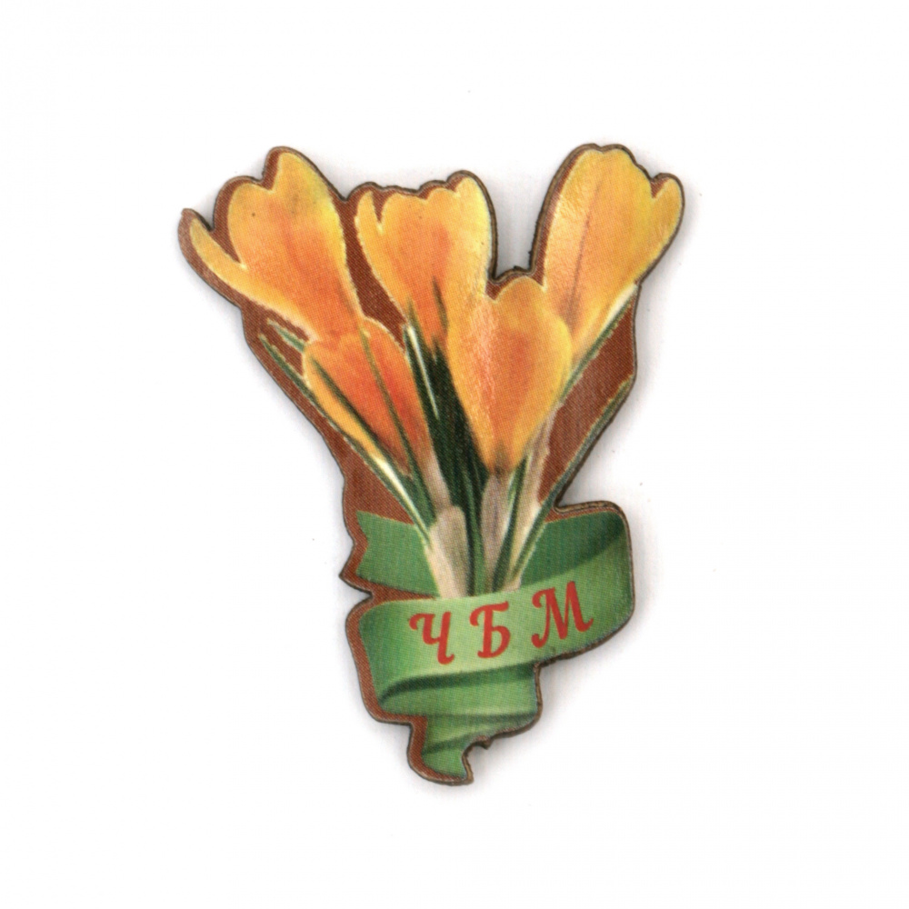 Plywood Figure for MARTENITSAS, Crocuses with Inscription "ЧБМ" / 40x31x2 mm - 5 pieces