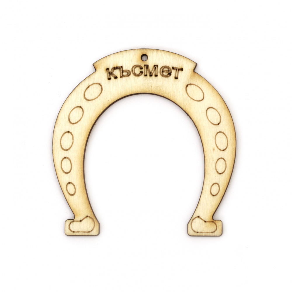 Wooden horseshoe, 70x68 mm, with the inscription "Късмет" (Luck)