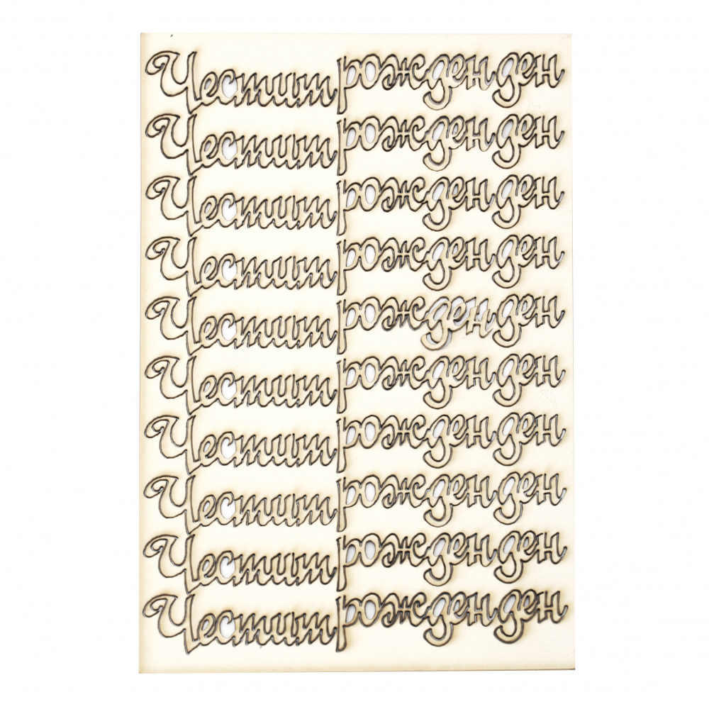 Inscripții din căruciorul cu bere „La mulți ani” 14,5x2 cm