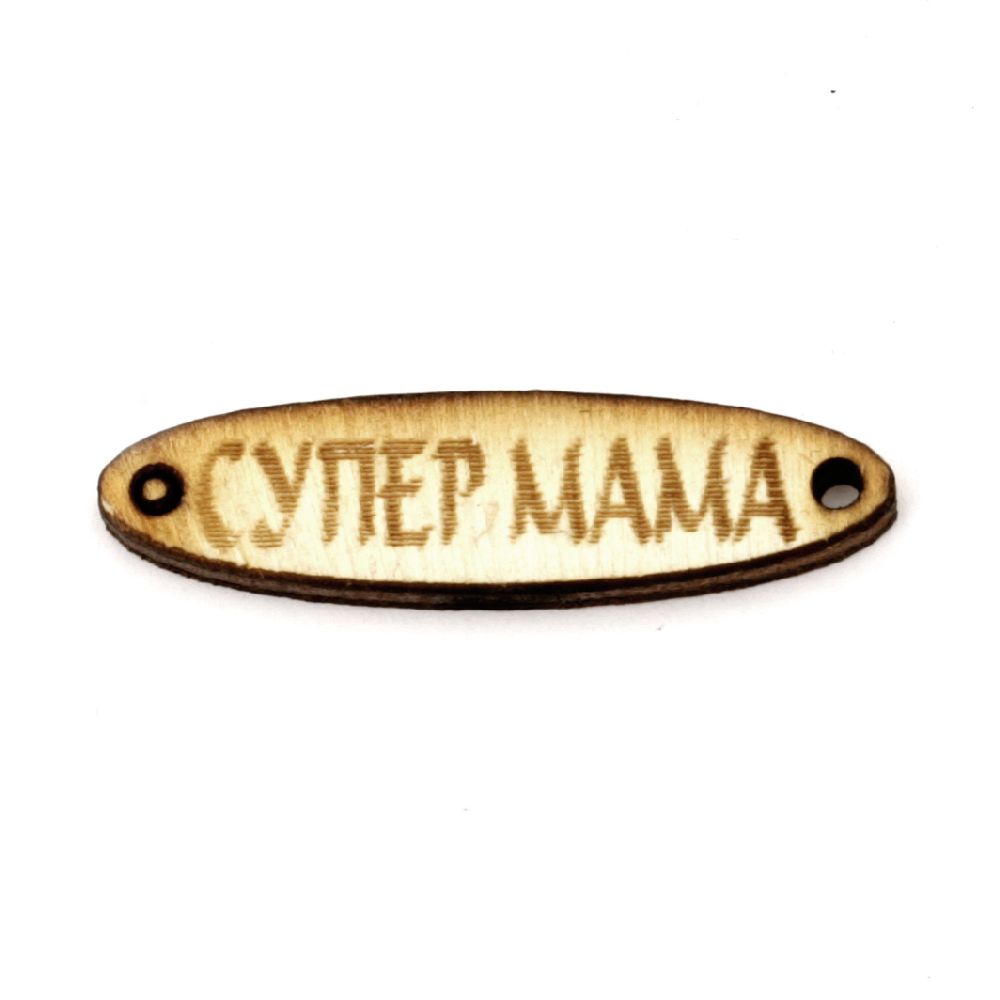 Wooden Tiles, 40x10x3 mm, with 2 mm Hole, Inscribed with "Super Mom" - 10 Pieces