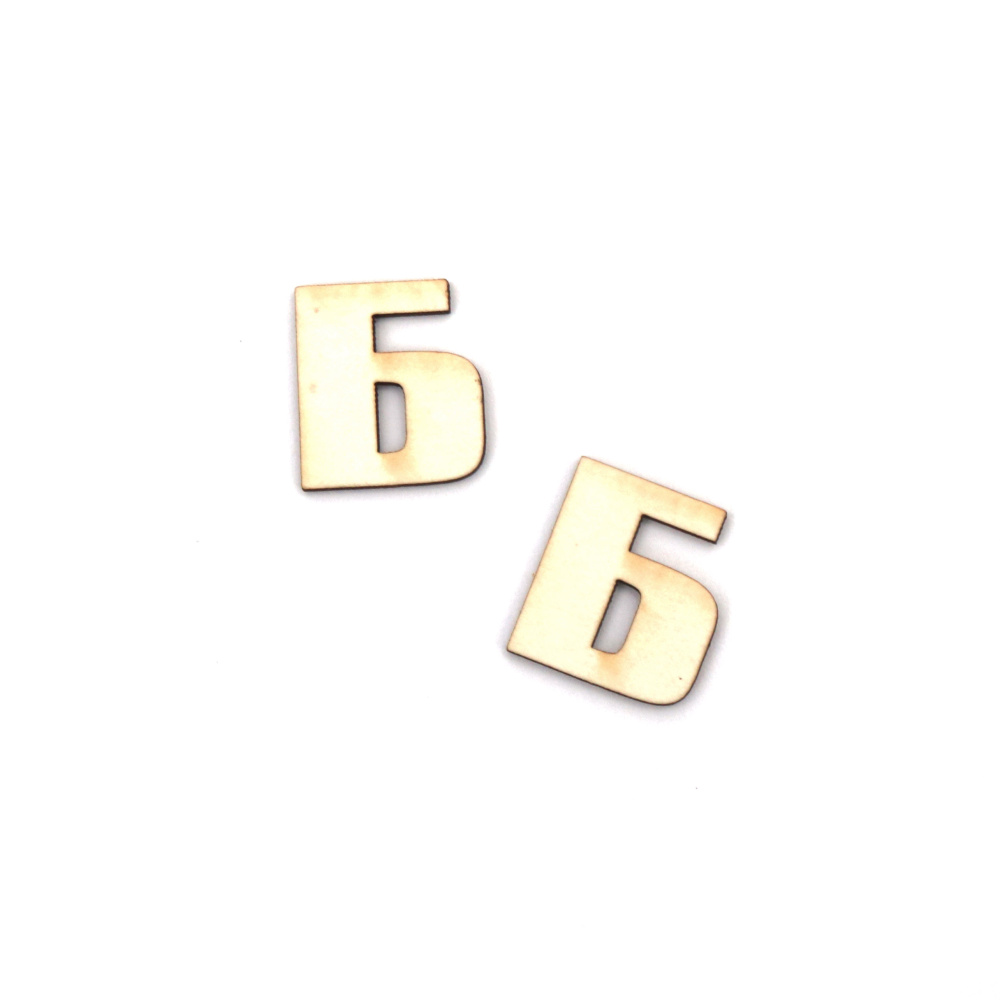 Chipboard Letter "Б" / 1.5 cm, Font: 1 - 5 pieces