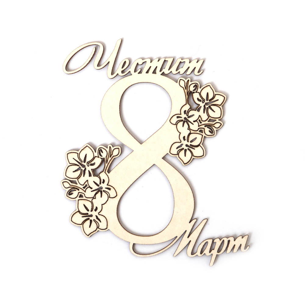 Декорация за 8 март от бирен картон 65x80 мм