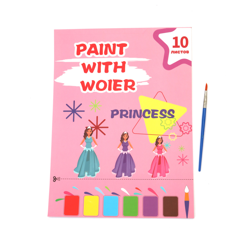 Carte de colorat cu apă pentru copii, 10 coli - prințese