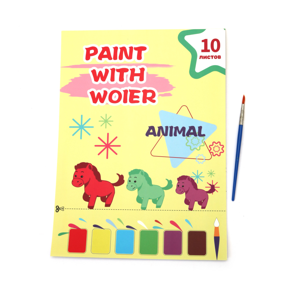 Carte de colorat cu apă pentru copii, 10 coli - animale