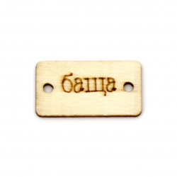 Natural Wooden Rectangular Tile with Inscription, Connecting Element, 30x15x2 mm, Hole: 2 mm -10 pieces
