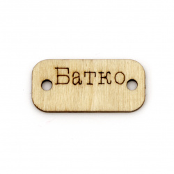Figurina din lemn  30x15x2 mm gaură 2 mm cu inscripția "Batko" -10 piese