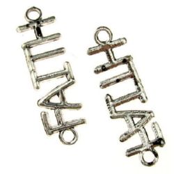 Connecting element inscription 48.5x11x2 mm hole 3 mm color old silver -2 pieces