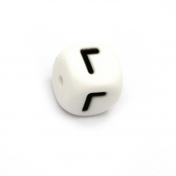 Silicone Beads with letter Г, cube, white, 12x12 mm, hole size 2.5 mm -1 pc