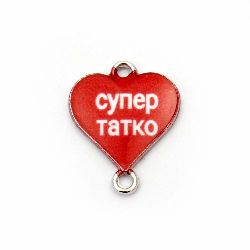 Fastener metal red heart with inscription "Super father" 20x16 mm color silver - 2 pieces