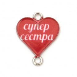 Colored Metal Heart with Inscription, 20x16 mm, Silver - 2 pieces