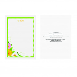 Подложки картон 7/10 см гланциран цветен с надпис и описание - 100 броя