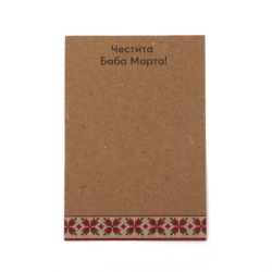 Blocuri de hârtie din carton kraft 250 g/m2 7/10 cm - 100 bucăți