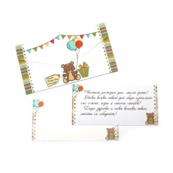 Plic pentru bani 10x18 cm Aniversare copil - 1 bucata