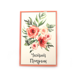 Greeting Card with Envelope - Happy Holiday / 15.5x10.5 cm  - 1 piece