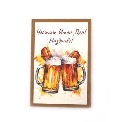 Card Kraft Cardboard 15.5x10.5 cm with Envelope, Happy Name Day, Cheers - 1 piece