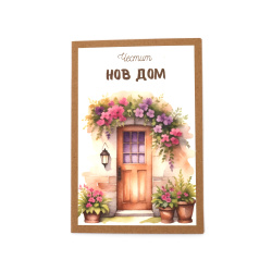 Kraft Card 15.5x10.5 cm with Envelope "New Home" - 1 piece