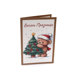 Kraft Christmas Card with Envelope, "Весели Празници", 15.5x10.5 cm - 1 piece