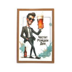 Картичка крафт картон 15.5x10.5 см с плик Честит рожден ден -1 брой