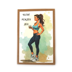 Картичка крафт картон 15.5x10.5 см с плик Честит рожден ден -1 брой